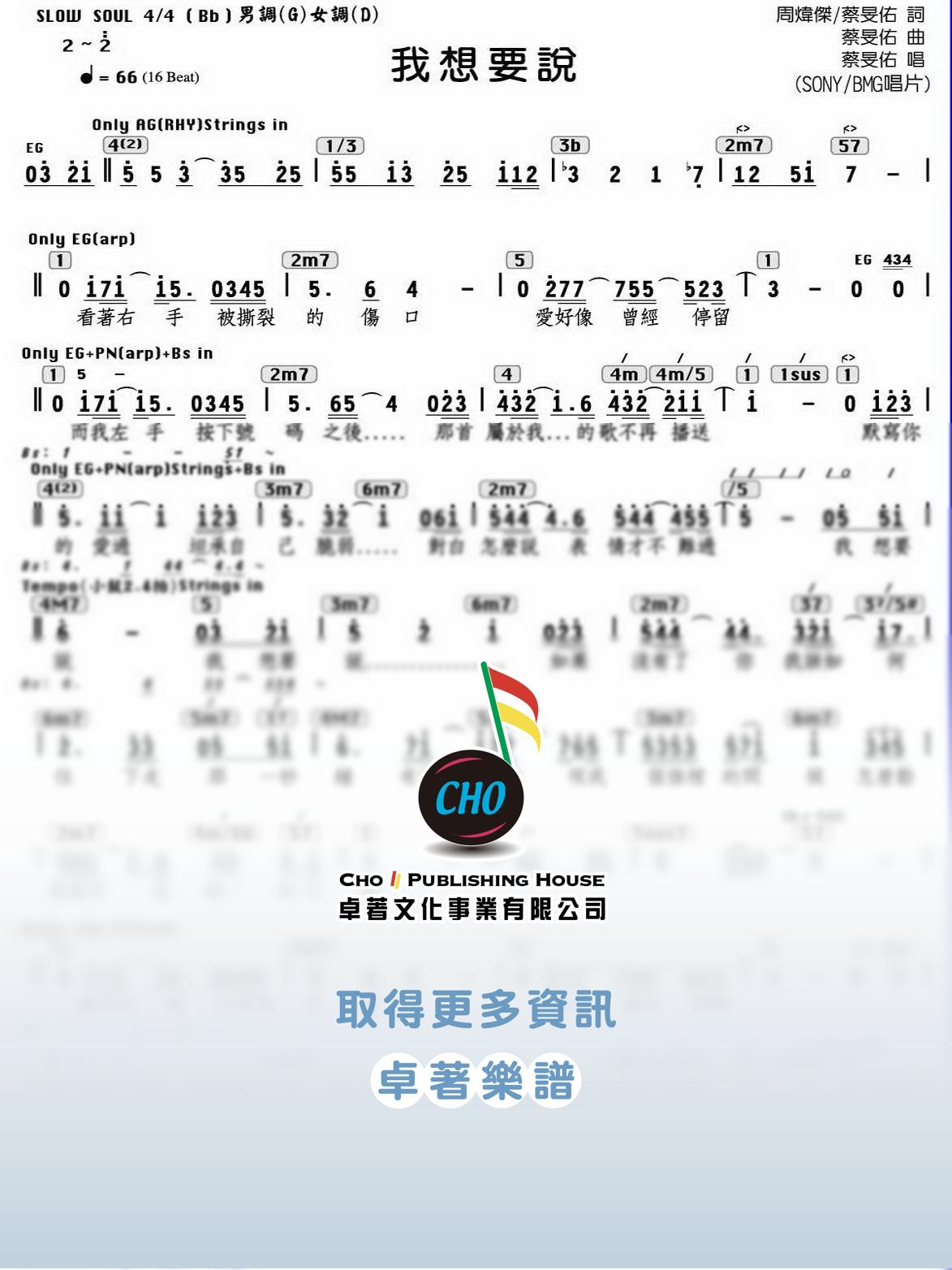 我想要說